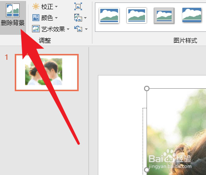 怎么使用ppt抠图