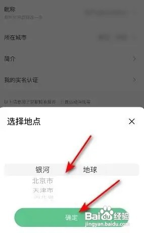 Keep所在城市如何修改？