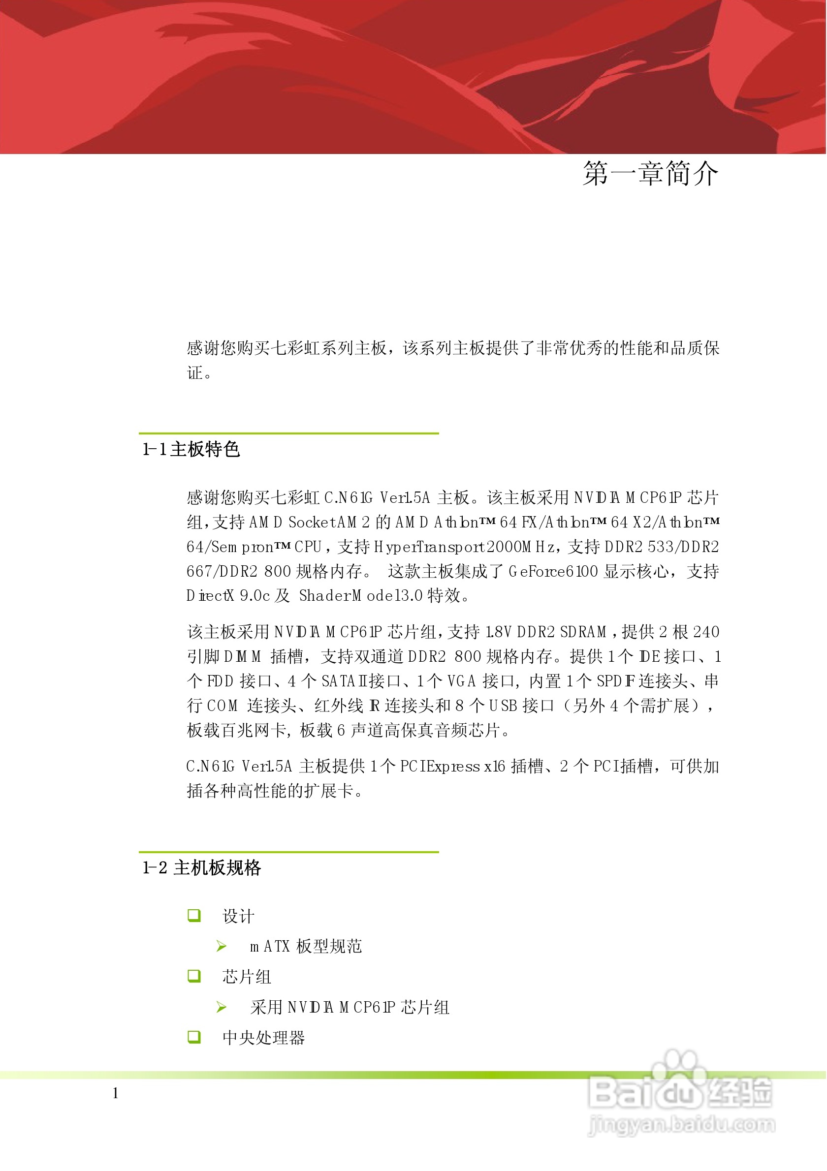 七彩虹C.N61G型主板说明书:[1]