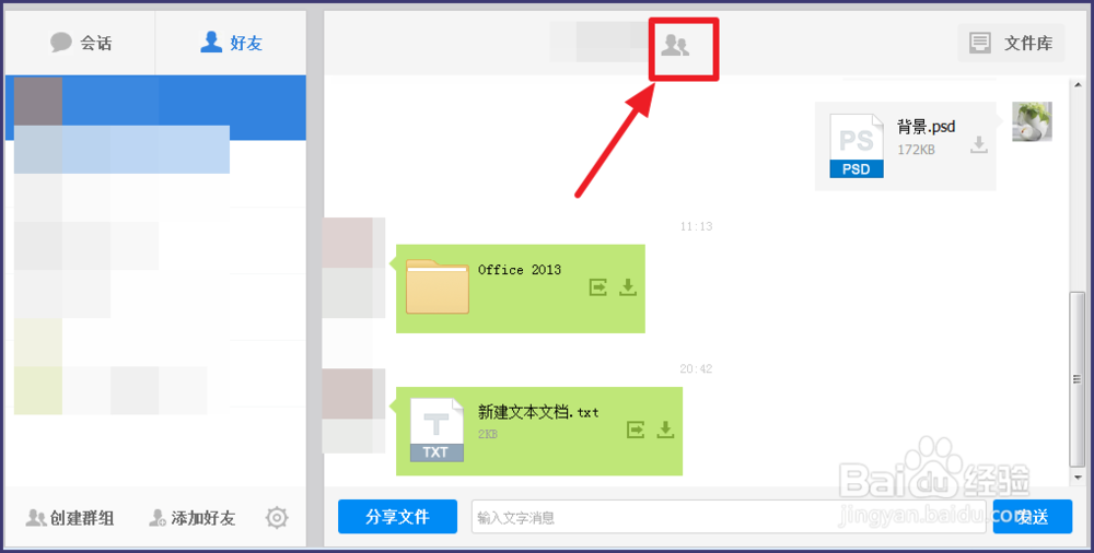 百度网盘如何修改好友的备注名称
