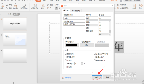 如何为幻灯片文字添加一条删除线