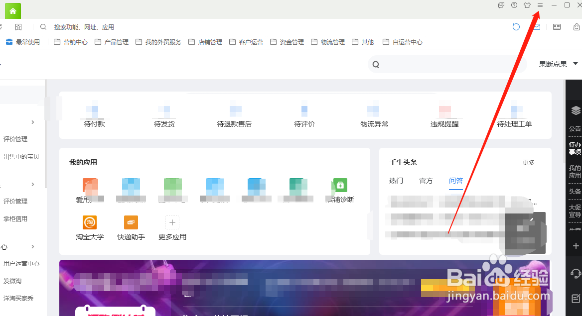 淘宝千牛客户端怎么设置开机自启