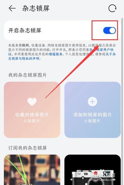 荣耀Play4T Pro如何关闭杂志锁屏功能