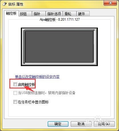 怎样关闭键盘上的触摸板