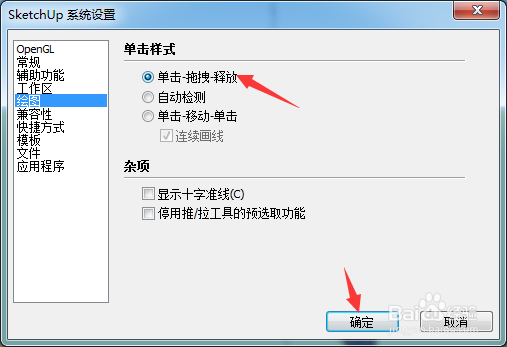 SketchUp 2018怎么设置单击拖拽释放