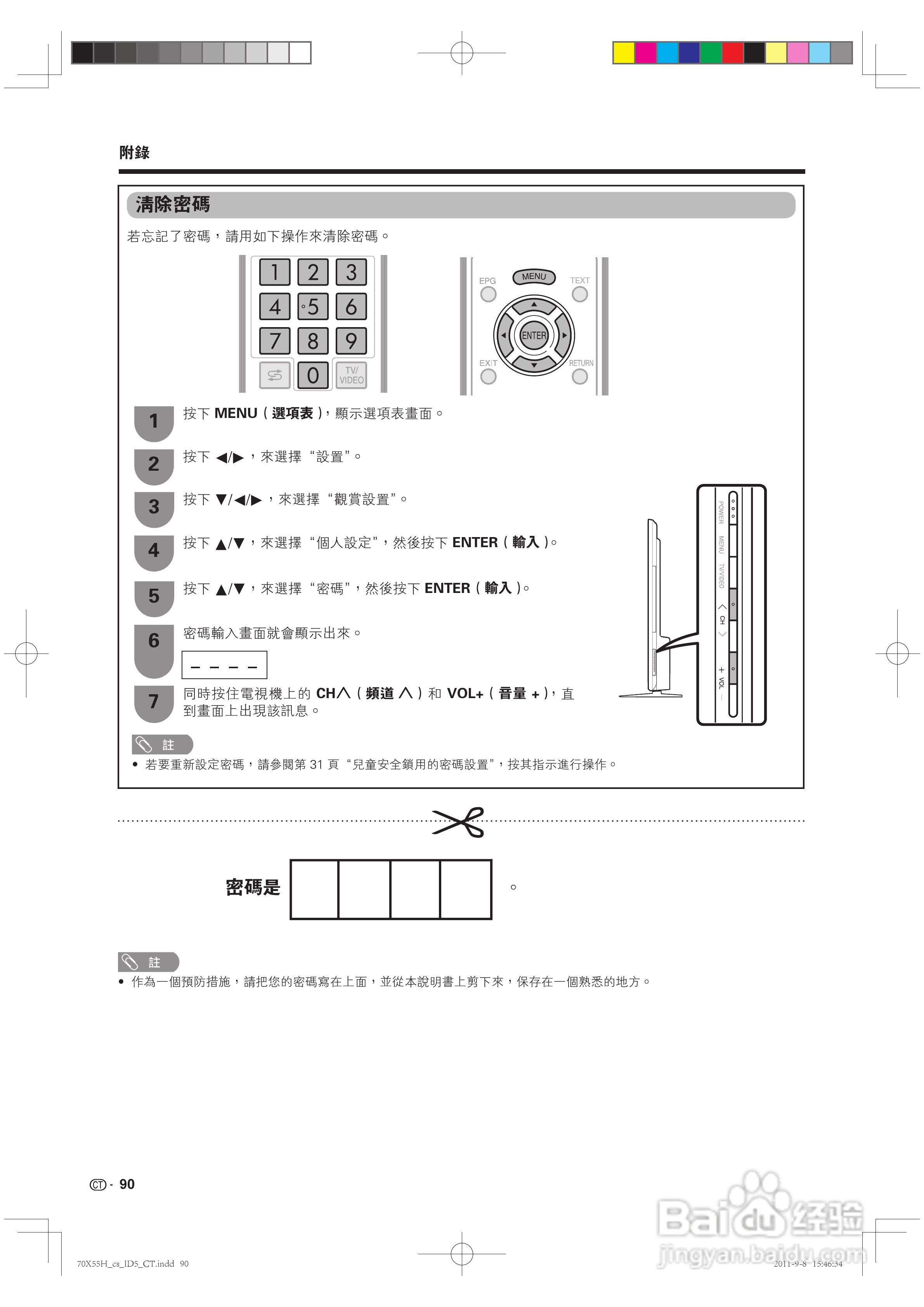 声宝LC-70X55H型液晶电视机说明书:[9]
