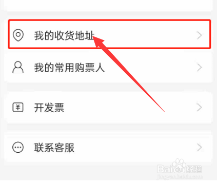 网易云音乐如何添加收货地址