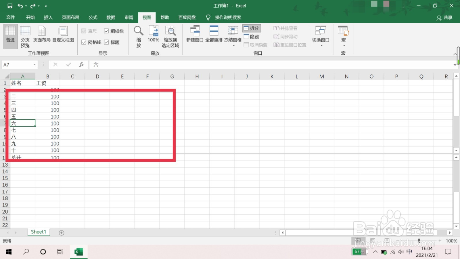 excel怎么冻结表格尾部