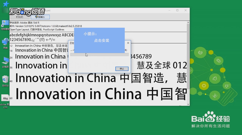 Win10怎么安装字体