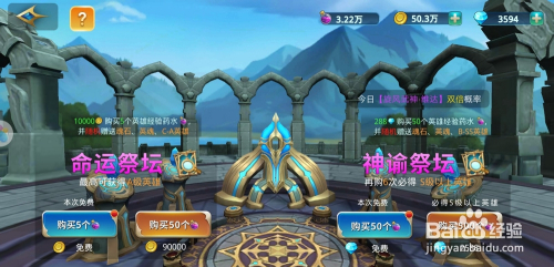 守护城堡手游召唤祭坛玩法!