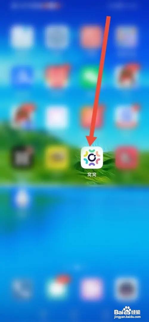 怎么使用窝窝APP开启允许他人与我聊天
