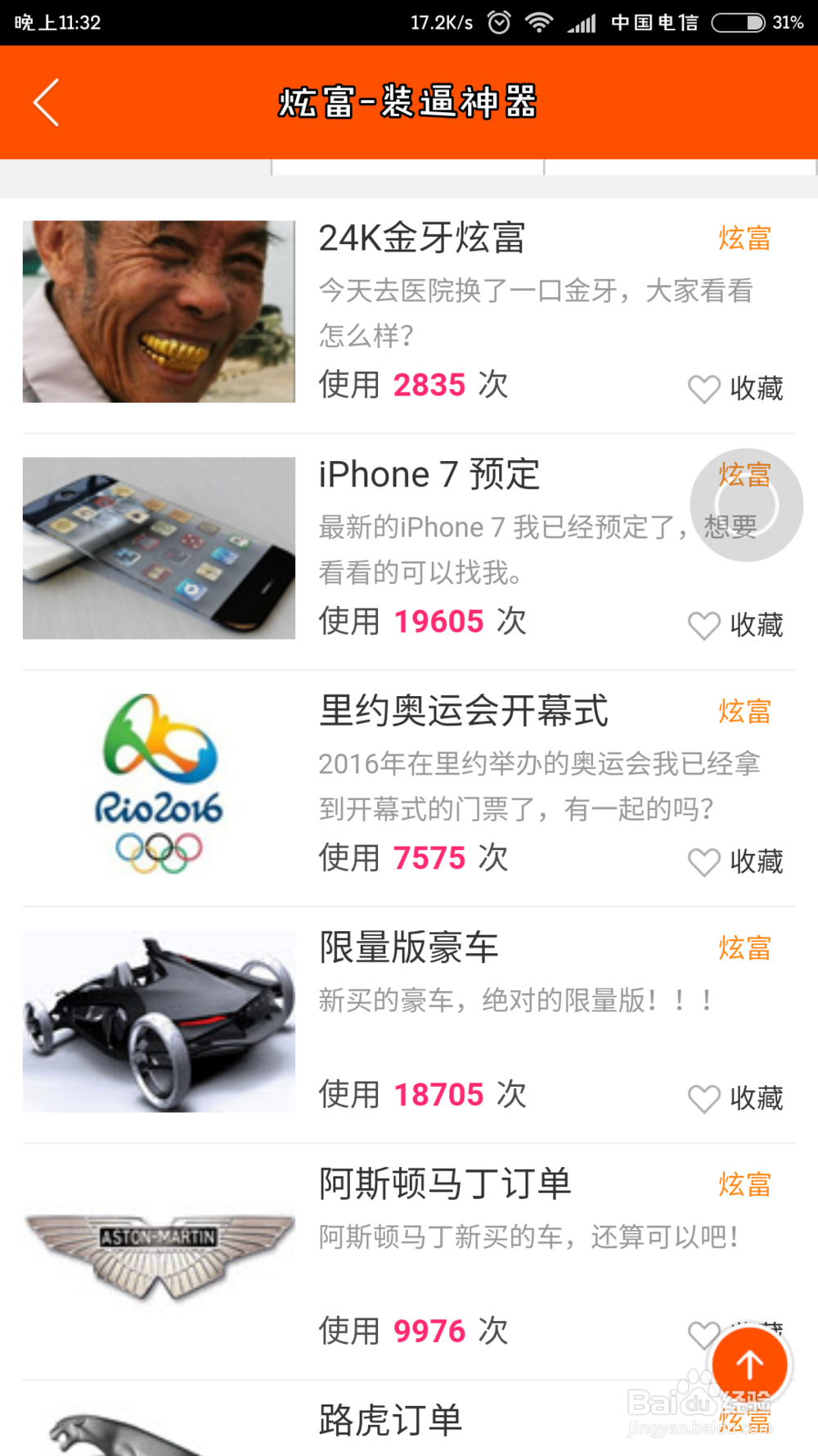 教你用手机制作装逼的斗图图片
