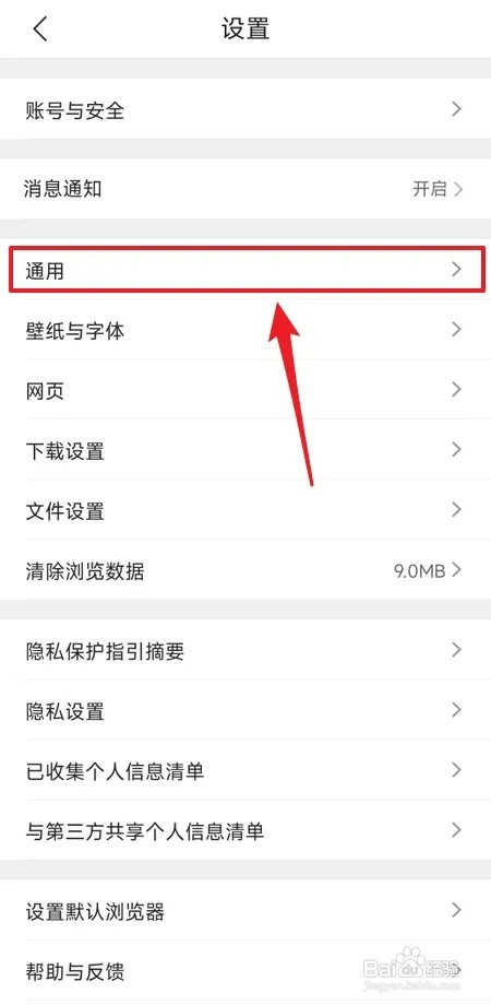 QQ浏览器如何设置显示推荐网站
