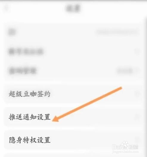 漫播APP如何开启夜间免打扰