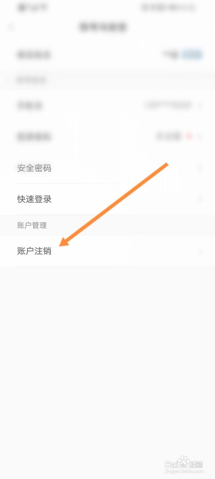 亿通行软件中如何申请注销