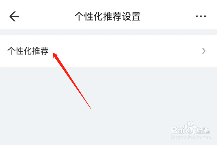 怎么关闭租租车的个性化推荐