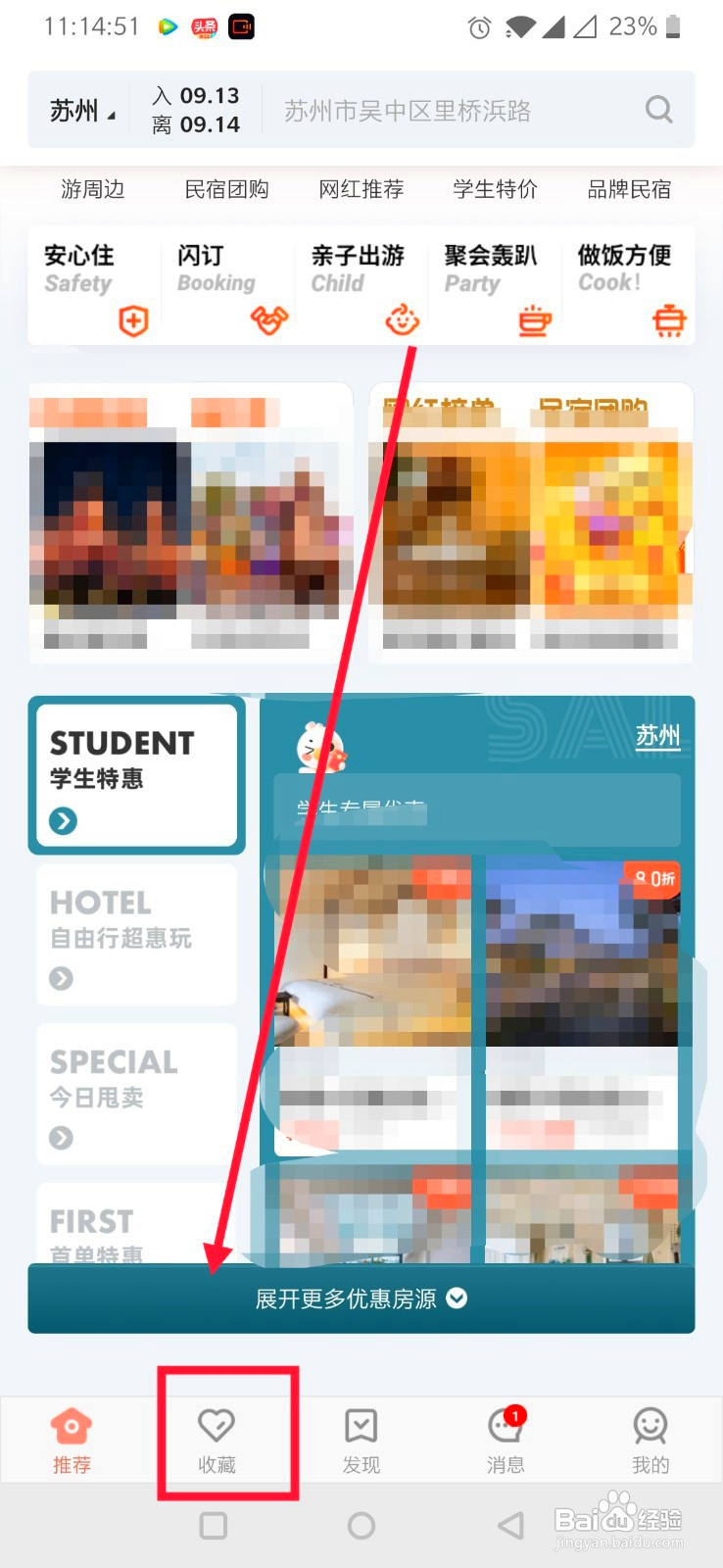 木鸟民宿如何查找之前的浏览记录