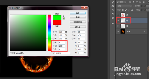 如何对火焰抠图(通道抠图法)