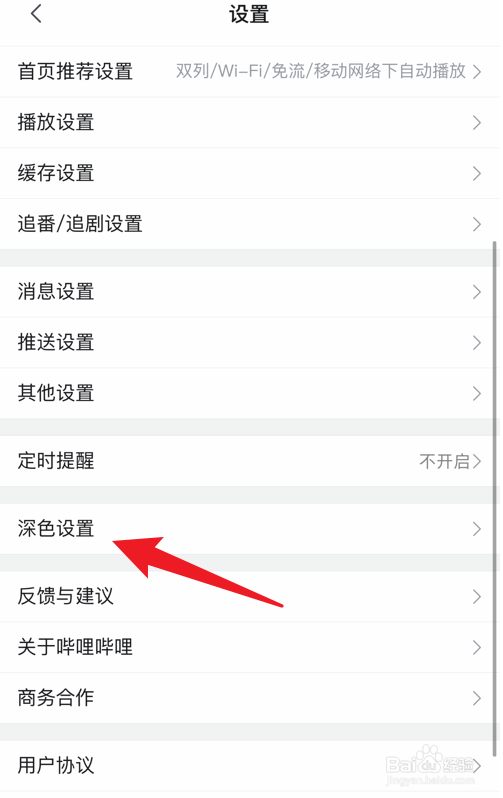 哔哩哔哩怎么打开深色跟随系统