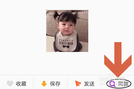 手机搜狗输入法如何查找同款表情