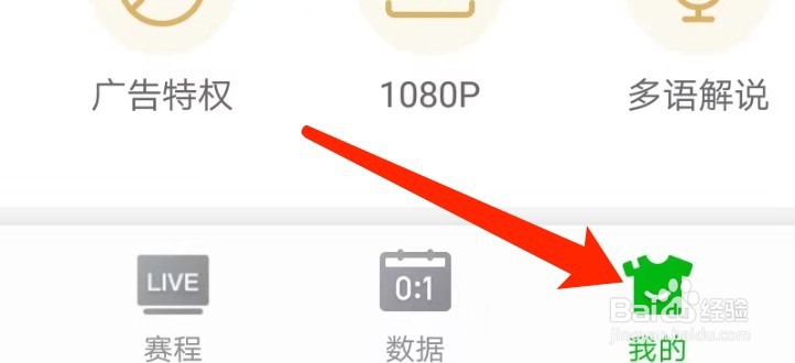 安卓版爱奇艺体育如何查看功能特权