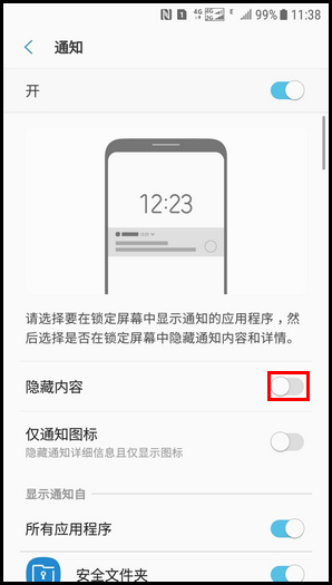 Galaxy J3 2017 SM-J3300/J3308(7.1.1)如何隐藏锁定屏幕通知内容?