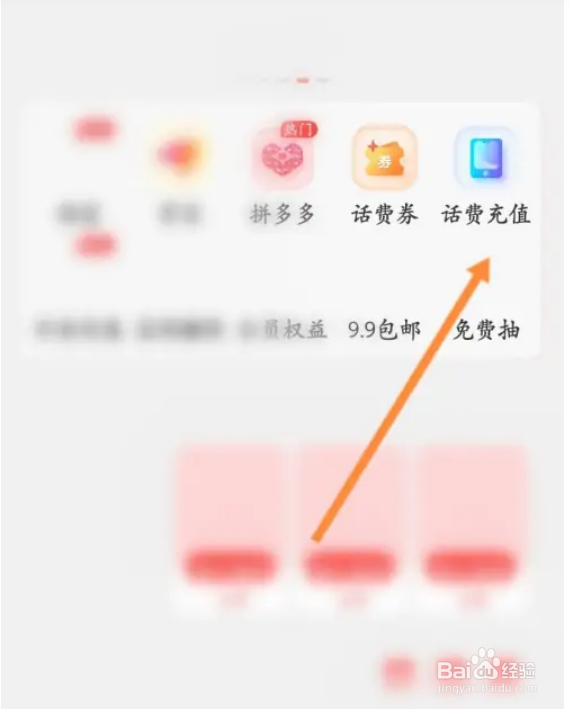 彩虹盒子充话费