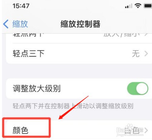 苹果手机缩放控制器颜色如何修改