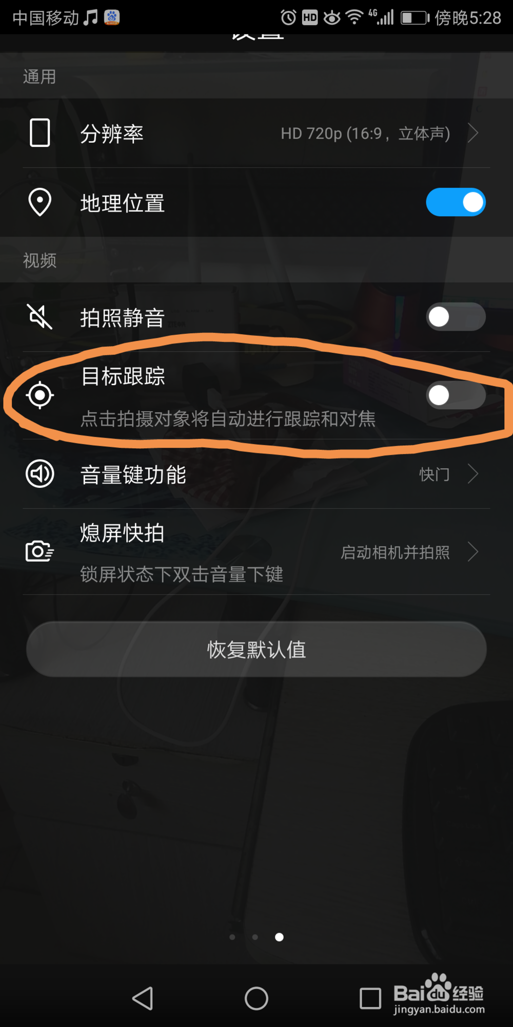 华为7x相机里的目标跟踪在哪打开