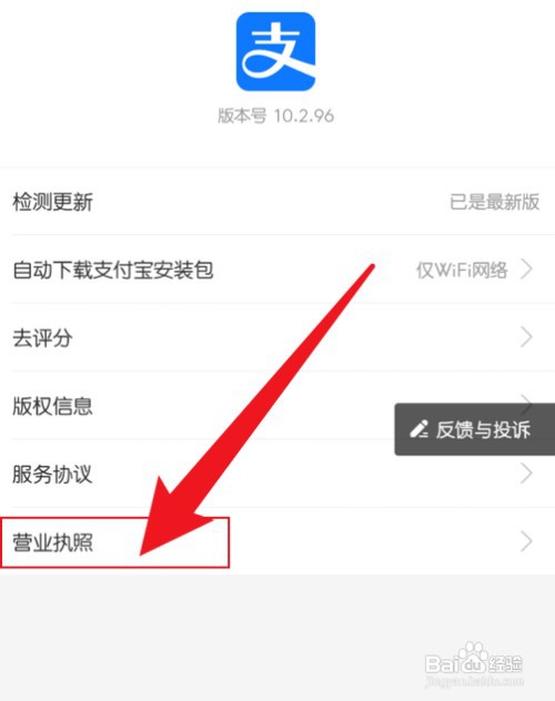 怎么操作才能看支付宝的营业执照