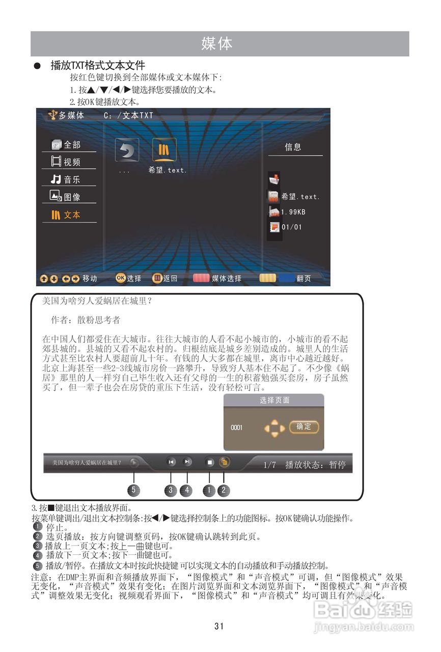 海信LED42K26液晶彩电使用说明书:[4]
