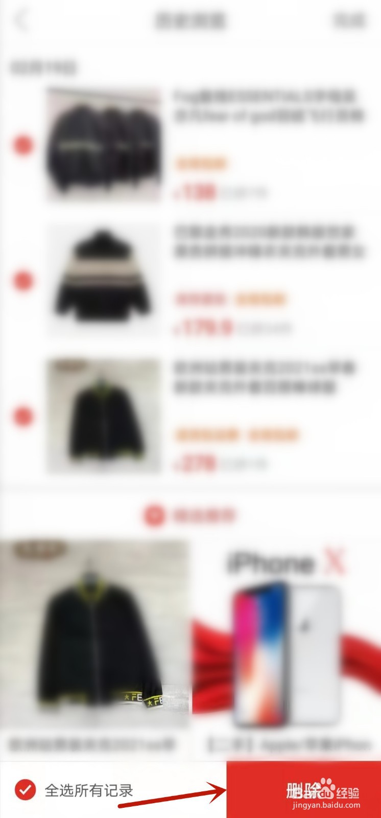 拼多多如何清除历史浏览记录