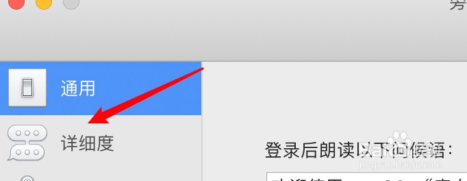 mac旁白怎么为布局项设置语音详细度