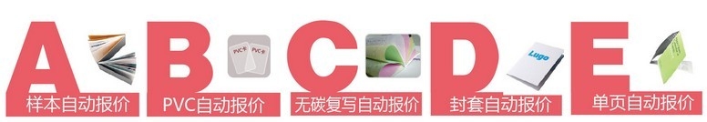 如何通过网络印刷自动报价系统进行报价？