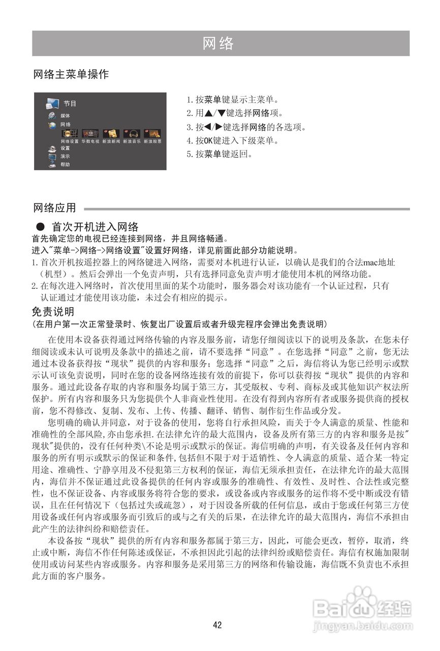 海信LED37T29X3D液晶彩电使用说明书:[5]