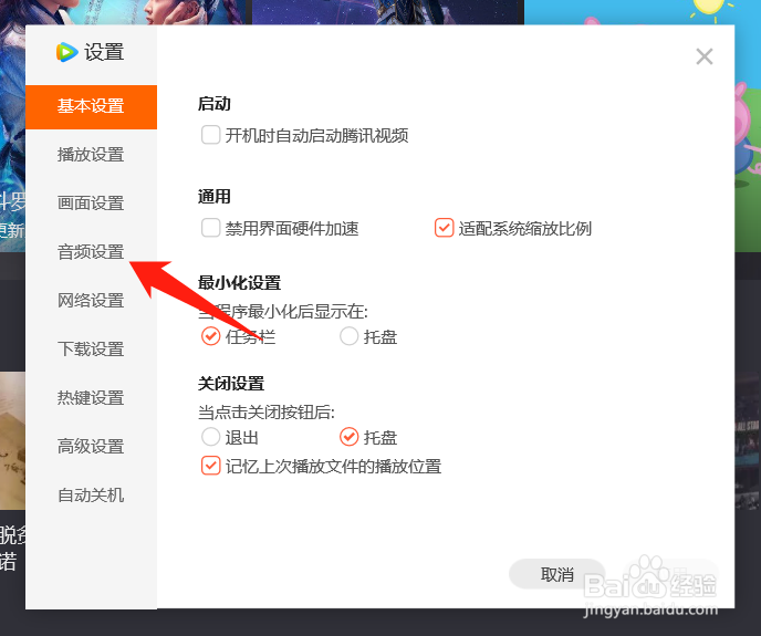 腾讯视频怎么开启智能音量