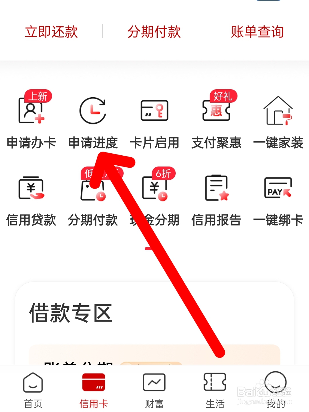如何查看工行信用卡办理进度