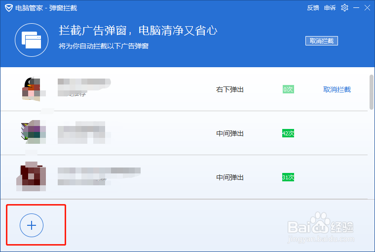 如何关闭电脑弹窗广告