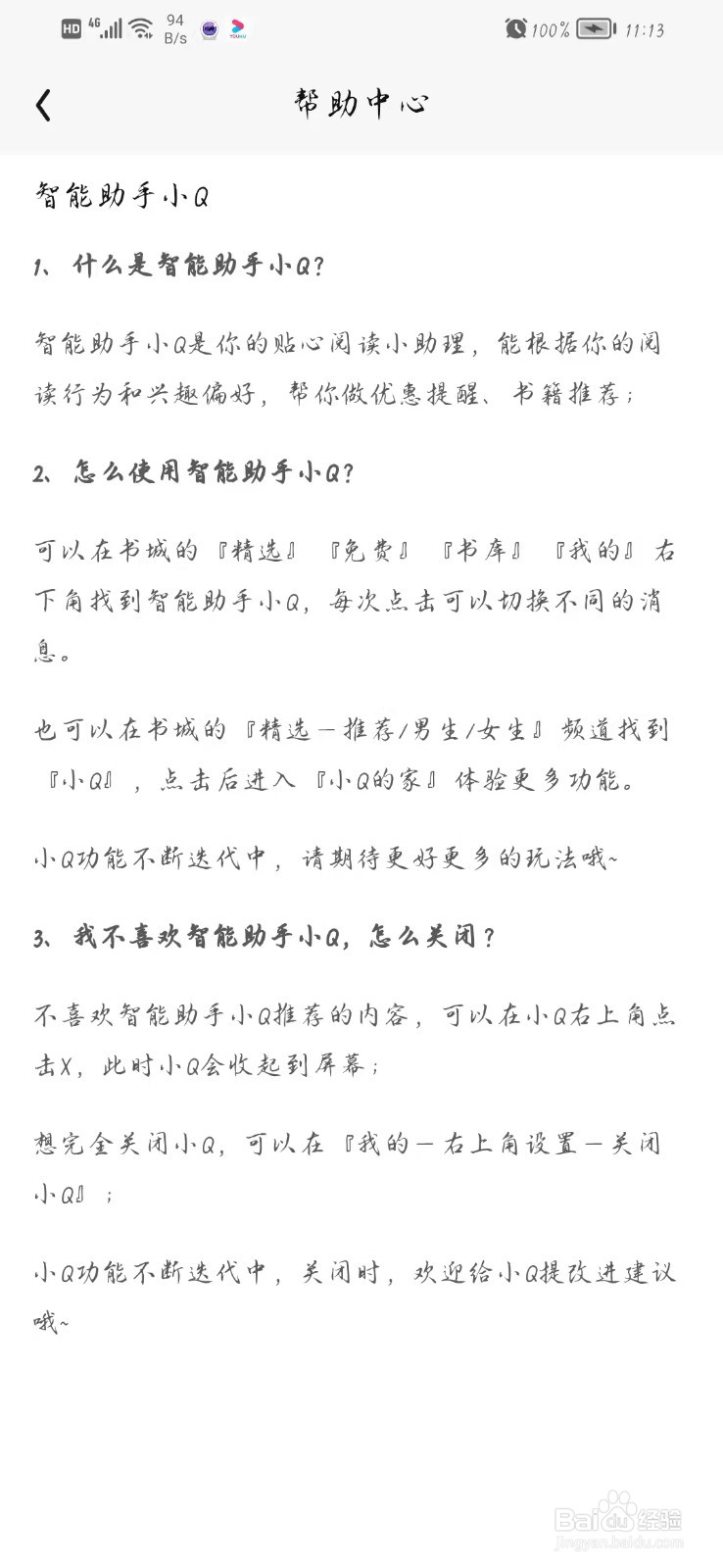 QQ阅读怎么开启智能小Q
