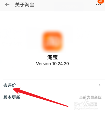 在哪里评价淘宝APP