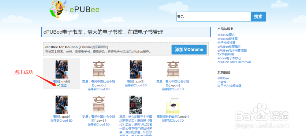如何用网络免费下载电子书