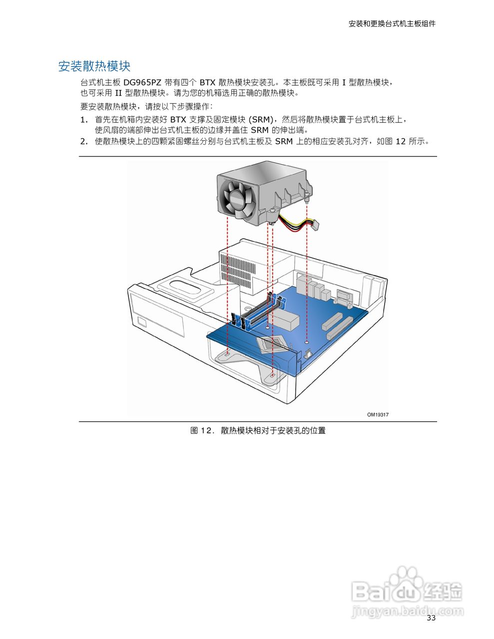 英特尔DG965PZ型主板说明书:[4]