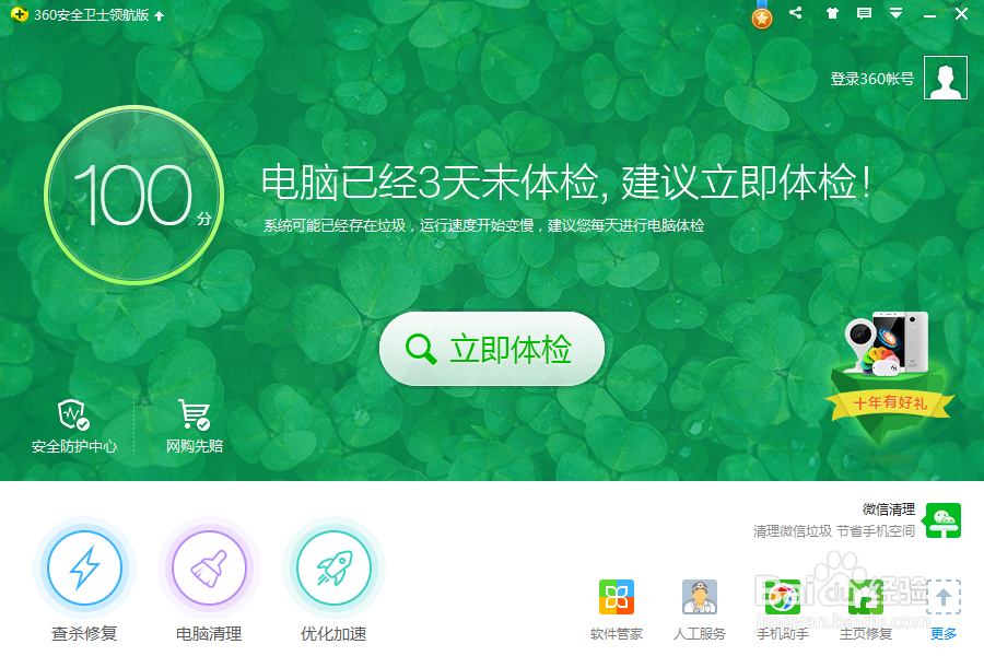 360安全卫士中怎么删除下载的漏洞补丁安装文件