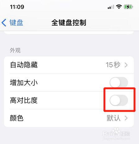 iphone键盘怎么关掉高对比度