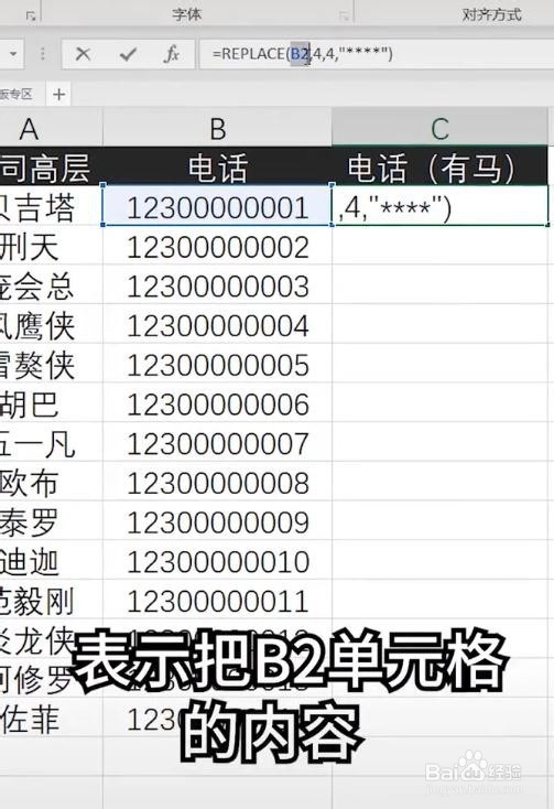excel怎么快速给手机号码数字打码或者星号