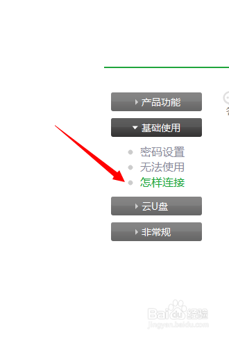 手机怎么连接360wifi