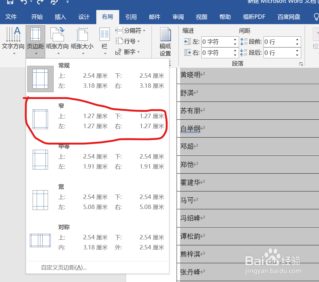 Word中的空白页怎么删除
