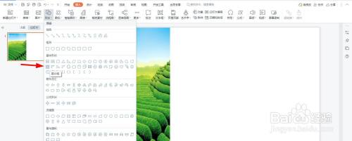 利用表格制作创意目录页PPT教程