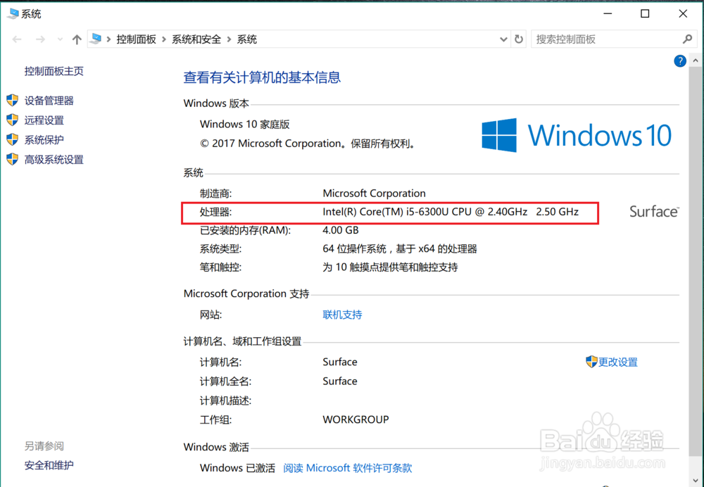 win10如何查看电脑的CPU型号