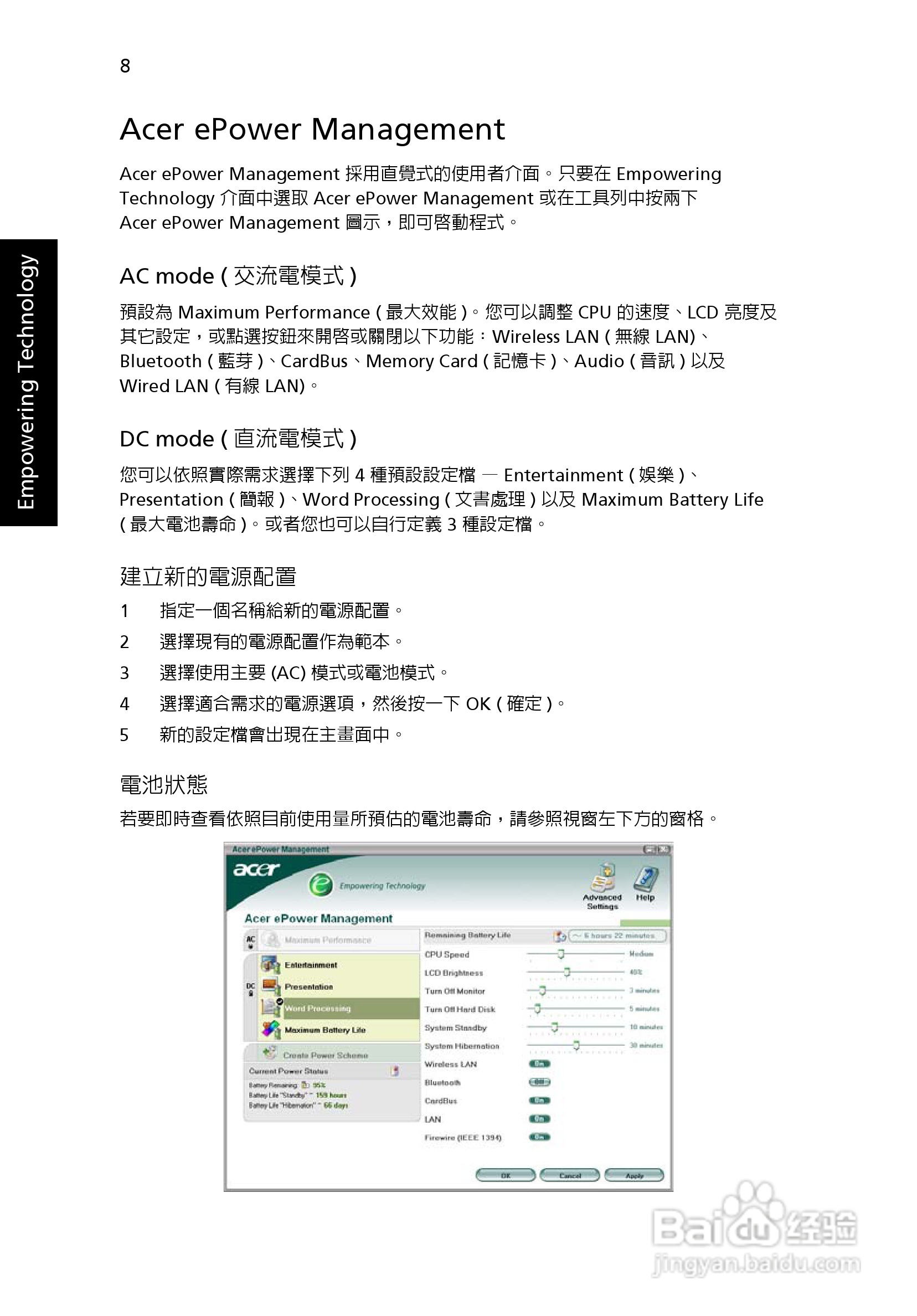 宏碁Aspire 3620系列笔记本使用说明书:[2]